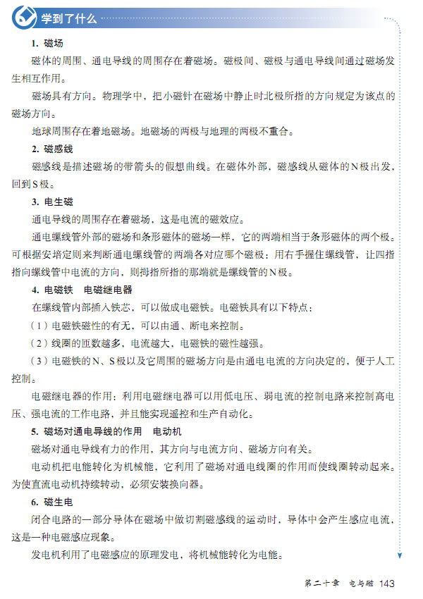 第5节 磁生电(第136页)