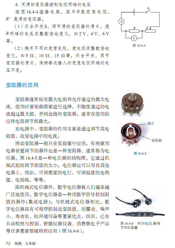 第4节 变阻器(第67页)