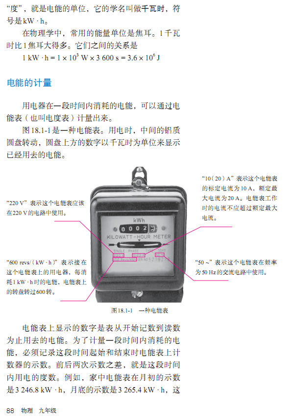 第1节 电能 电功(第83页)