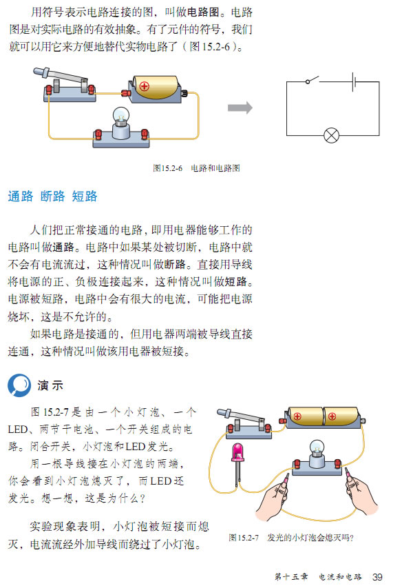 第2节 电流和电路(第37页)