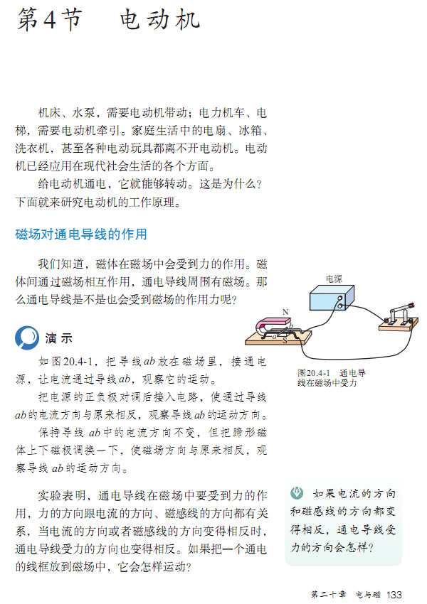 第4节 电动机(第126页)