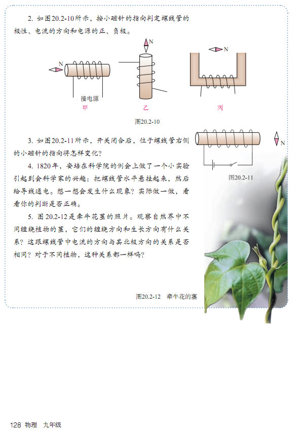 第2节 电生磁(第121页)