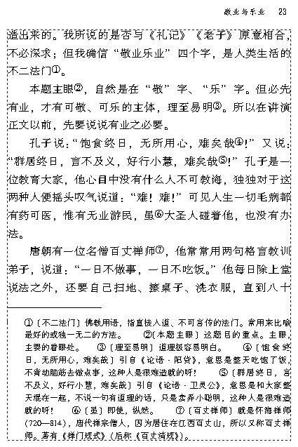 5 敬业与乐业(第22页)