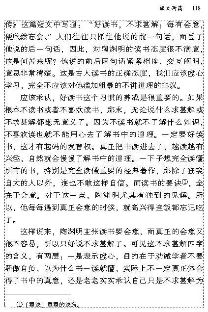 15 短文两篇(第118页)