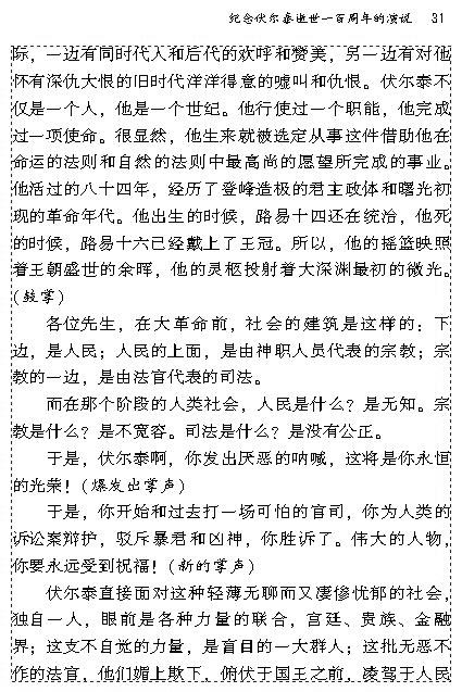 6 纪念伏尔泰逝世一百周年的演说(第30页)