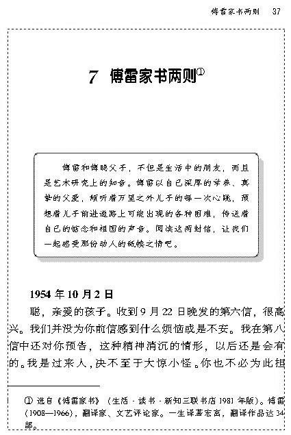 7 傅雷家书两则(第36页)