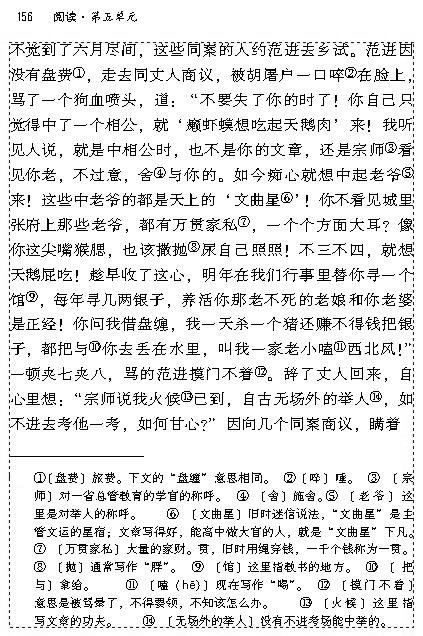 19 范进中举(第155页)