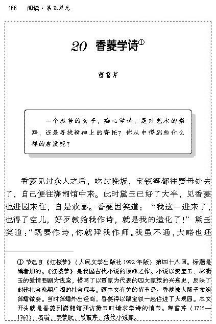 20 香菱学诗(第165页)