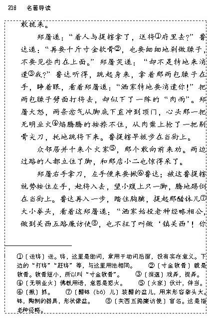 名著导读(第237页)