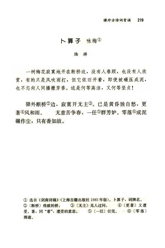 课外古诗词背诵(第218页)