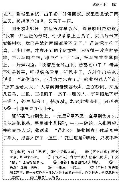 19 范进中举(第156页)