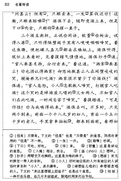 名著导读(第231页)