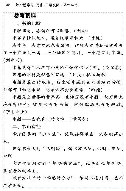 综合性学习.写作.口语交际好读书读好书(第131页)