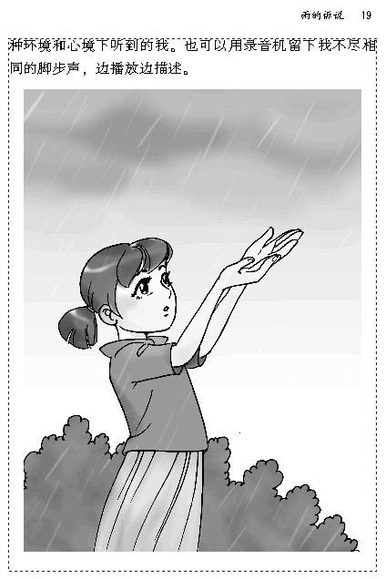写作.口语交际.综合性学习雨的诉说(第18页)