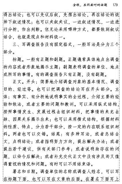 写作.口语交际.综合性学习金钱，共同面对的话题(第178页)