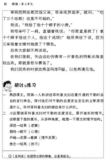 11 我的叔叔于勒(第85页)