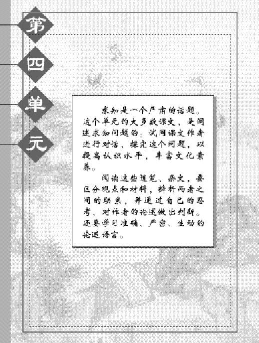 第四单元(第103页)