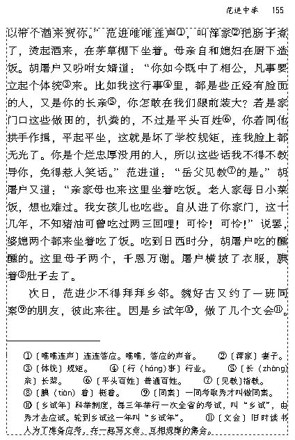 19 范进中举(第154页)