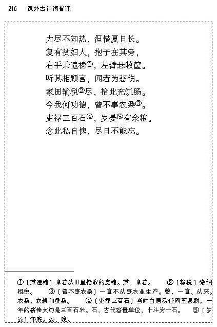 课外古诗词背诵(第215页)