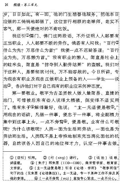 人教版九年级语文上册电子课本-人教版初三语文上册电子课本5 敬业与乐业(第23页)