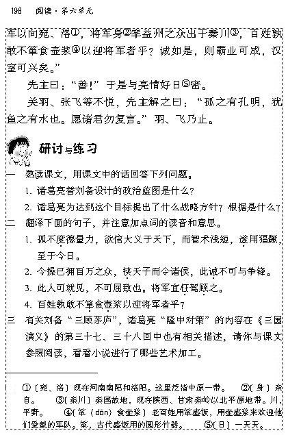 23 隆中对(第197页)