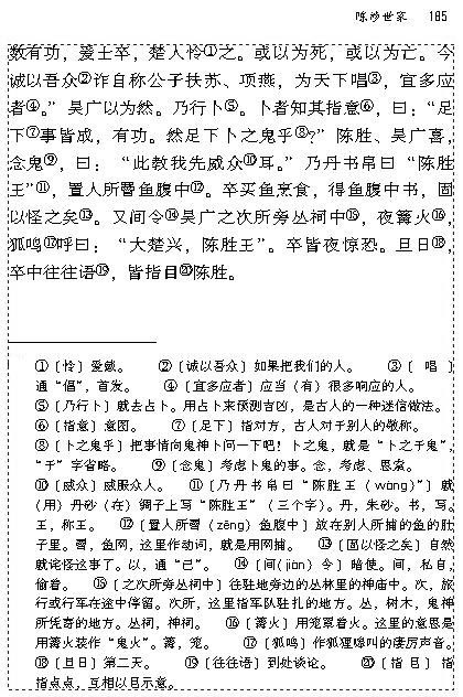 21 陈涉世家(第183页)