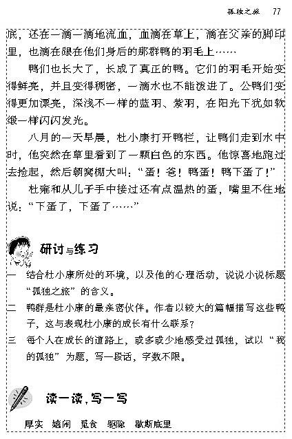 10 孤独之旅(第76页)