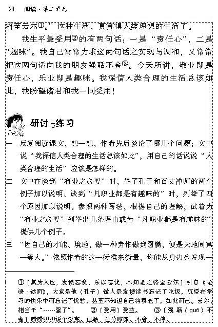 5 敬业与乐业(第27页)