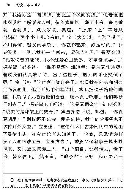 20 香菱学诗(第169页)