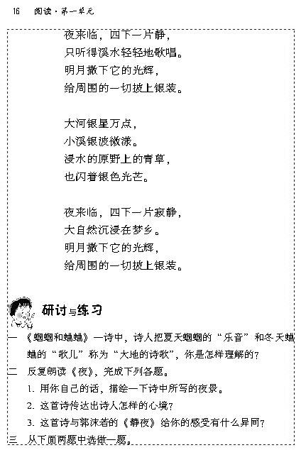 4 外国诗两首(第15页)