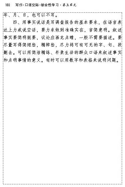 写作.口语交际.综合性学习金钱，共同面对的话题(第179页)