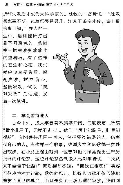 人教版九年级语文上册电子课本-人教版初三语文上册电子课本写作.口语交际.综合性学习演讲：微笑着面对生活(第49页)
