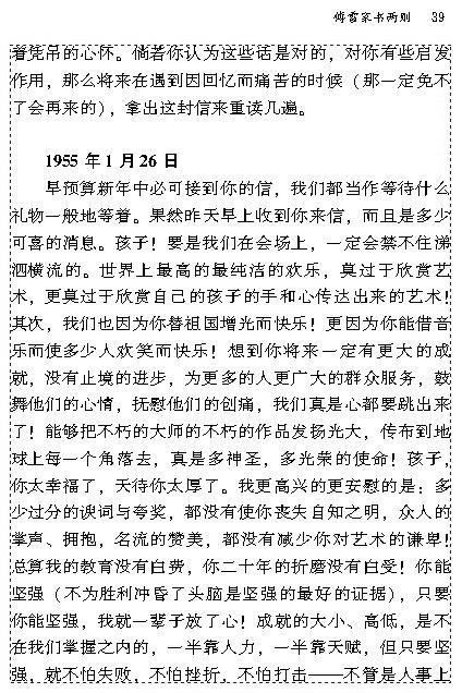 7 傅雷家书两则(第38页)