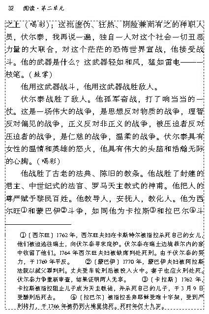 6 纪念伏尔泰逝世一百周年的演说(第31页)