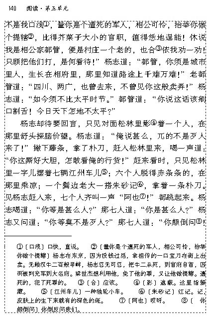 17 智取生辰纲(第139页)