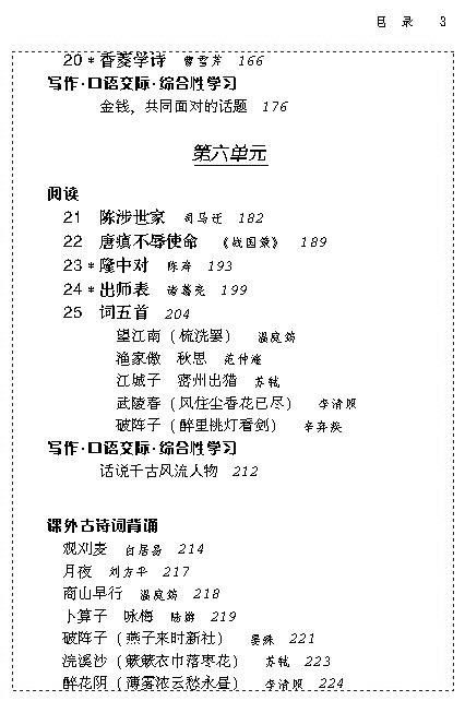 人教版九年级语文上册电子课本-人教版初三语文上册电子课本封面/前言/目录