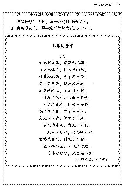 4 外国诗两首(第16页)
