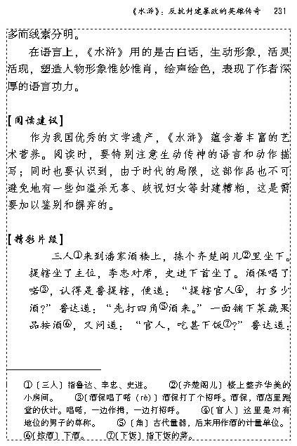 名著导读(第230页)