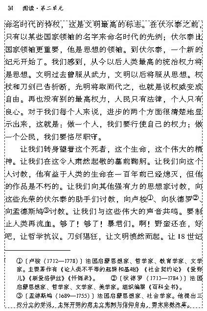 6 纪念伏尔泰逝世一百周年的演说(第33页)