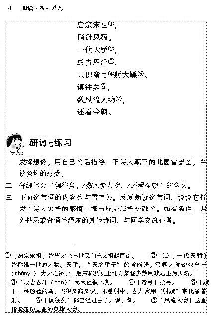 1 沁园春雪(第3页)