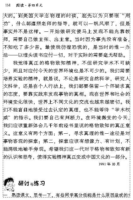 14 应有格物致知精神(第113页)