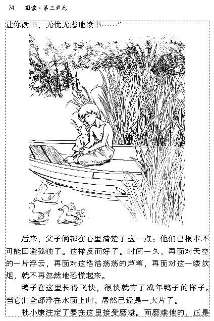 10 孤独之旅(第73页)