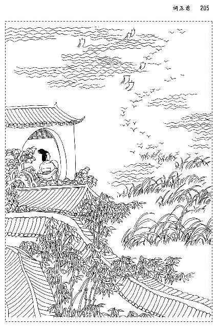 25 词五首(第204页)