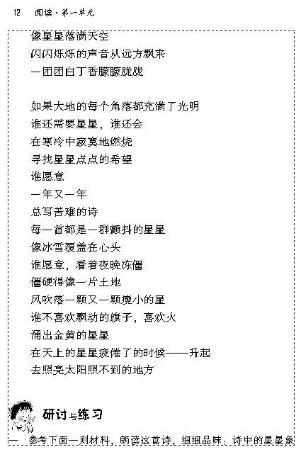 3 星星变奏曲(第11页)