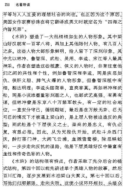 名著导读(第229页)