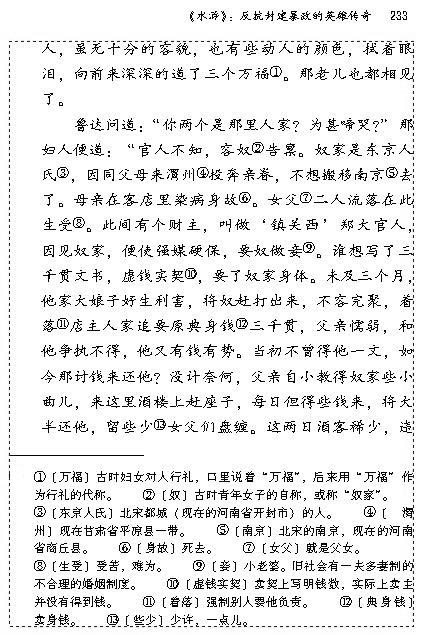 名著导读(第232页)