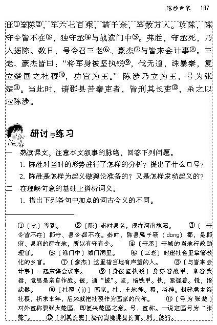 21 陈涉世家(第186页)