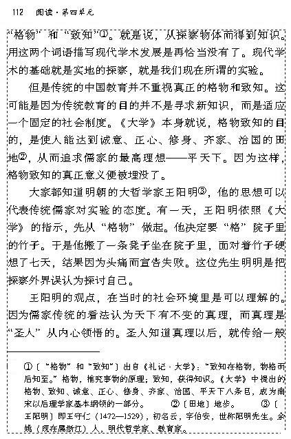 14 应有格物致知精神(第111页)