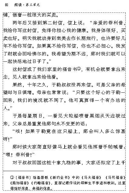 11 我的叔叔于勒(第79页)