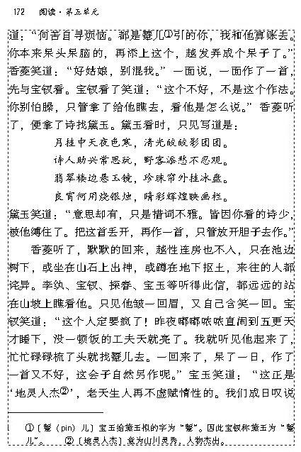 20 香菱学诗(第171页)